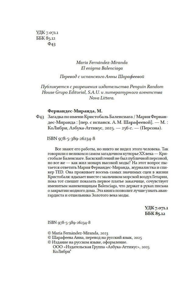 Загадка по имени Кристобаль Баленсиага